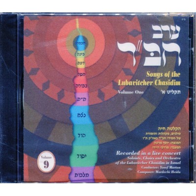 Nichoach Volume 9, CD