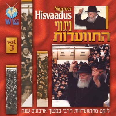 Niggunei Hisva'adus Volume 3, CD