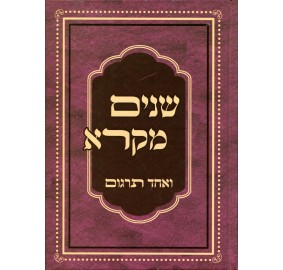 Shnaim Mikra 2 Vol Set W Rashi
