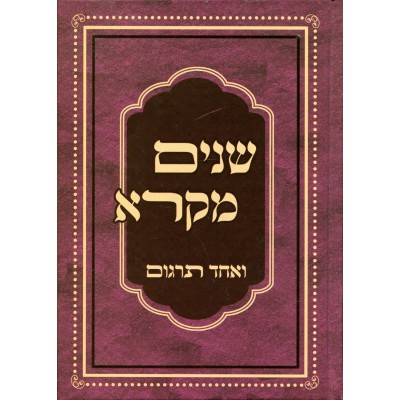Shnaim Mikra 2 Vol Set W Rashi