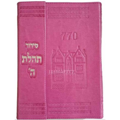 Siddur With Magnetic Cover - Medium - סידור עם כריכה מגנטית - בינוני