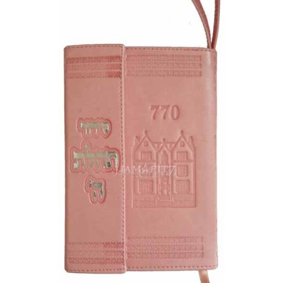 Siddur With Magnetic Cover - Pocket SIze - סידור עם כריכה מגנטיס - פורמט כיס