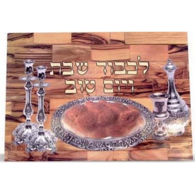 Challah Board - Wood Shabbat Design