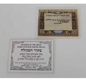 Segula Card Ayin Hara
