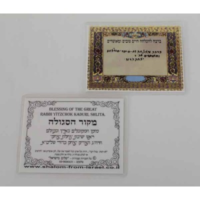 Segula Card Ayin Hara