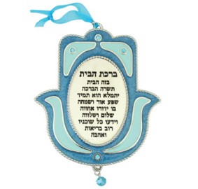 Home Blessing Hamsa - Hebrew