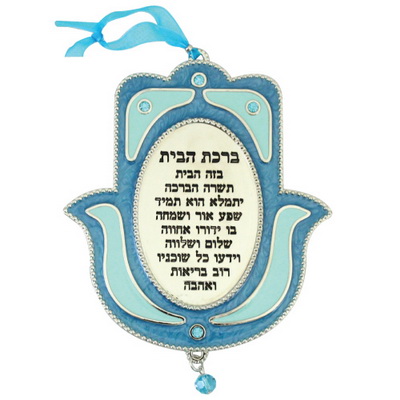 Home Blessing Hamsa - Hebrew