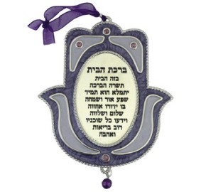 Home Blessing Hamsa - Hebrew