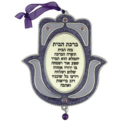 Home Blessing Hamsa - Hebrew