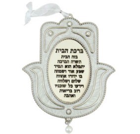 Home Blessing Hamsa - Hebrew