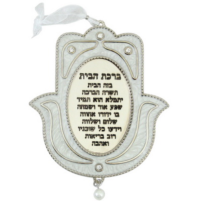 Home Blessing Hamsa - Hebrew