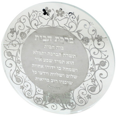 Home Blessing Crystal Stand - Hebrew