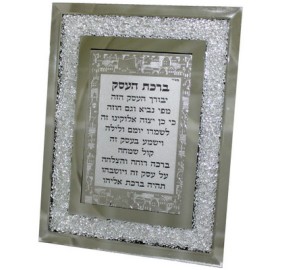 Glass Framed Business Blessing Hebrew