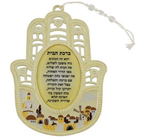 Home Blessing Hebrew Metal Hamsa