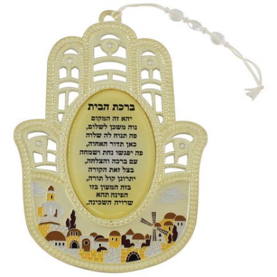 Home Blessing Hebrew Metal Hamsa