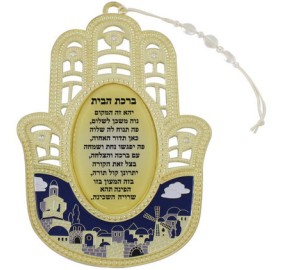 Home Blessing Hebrew Metal Hamsa