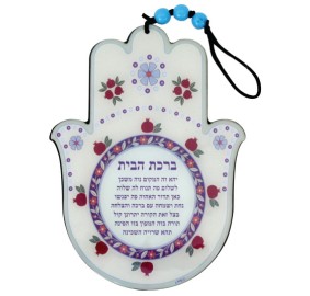 Home Blessing Hamsa Hebrew