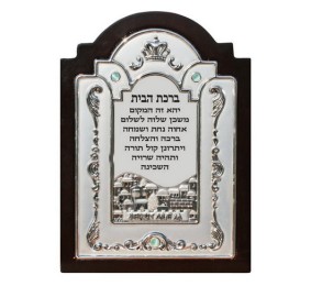 Home Blessing - Hebrew