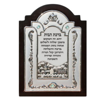 Home Blessing - Hebrew