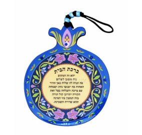 Home Blessing Pomegranate - Hebrew