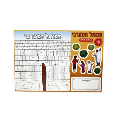Western Wall Cutout Puzzle
