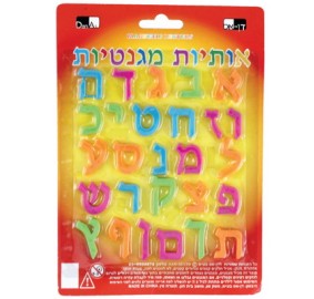 Magnetic Alef Bet Letters