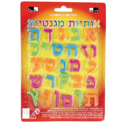 Magnetic Alef Bet Letters