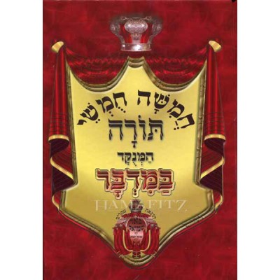 Chumash Be'Er Shmuel Bamidbar