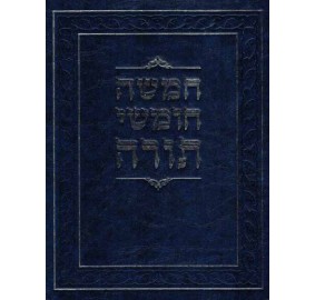 Chumash, One Volume Bruchman - חמשה חומשי תורה