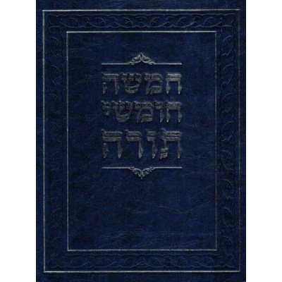 Chumash, One Volume Bruchman - חמשה חומשי תורה