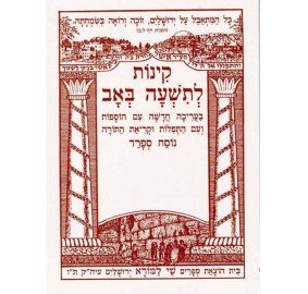 Kinnos L'Tisha B'Av - Sefard