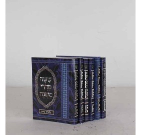 Mishnayos Hamair Menukad, 6 Volume - Pocket Size (Paperback)