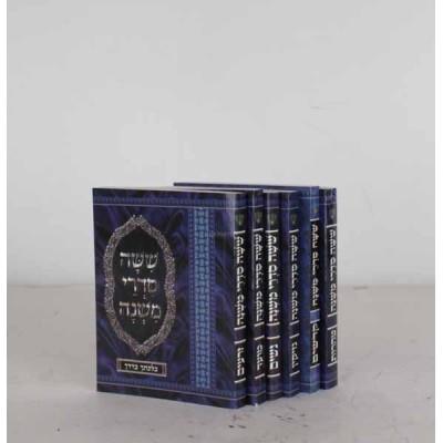 Mishnayos Hamair 6V P/S P/B