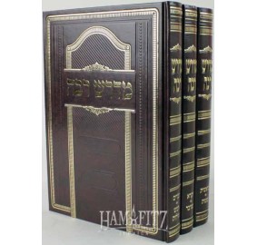 Medrash Rabbah Eyal 3 Vol.