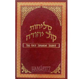 Selichos Kol Yehudah Hebrew/English (Hardcover)