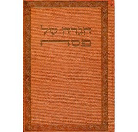Hagaddah Altona Germany 1738