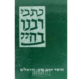 Rabeinu B'Chaya Mosad Rav Kuk, 4 Volume Set - רבינו בחיי מוסד הרב קוק - סט 4 כרכים