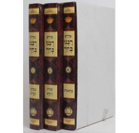 Rabeinu Bchayai 3 Volume Set - סט רבינו בחיי 3 כרכים