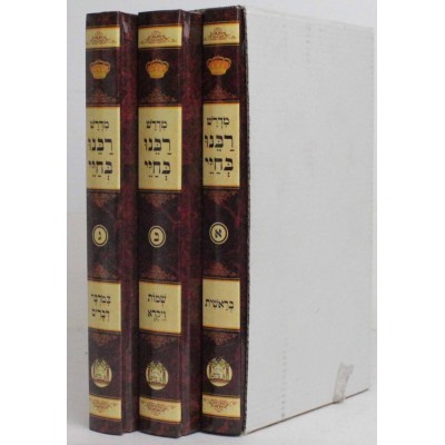 Rabeinu Bchayai 3 Volume Set - סט רבינו בחיי 3 כרכים