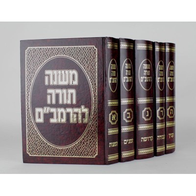 Rambam Menukad Pninim 10 Vol.