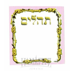 Tehillim Mini In Small Plastic