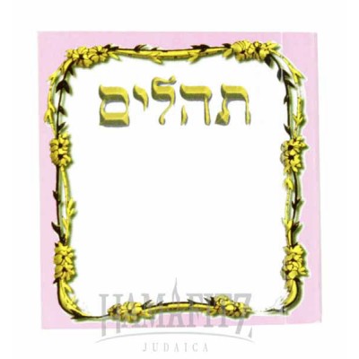 Tehillim Mini In Small Plastic
