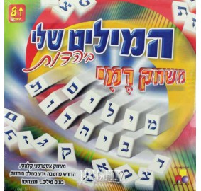 My Jewish Words Rummy Game