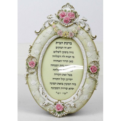 Home Blessing - Hebrew