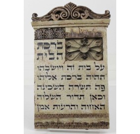 Home BlessingJerusalem - Hebrew