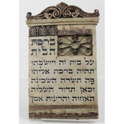 Home BlessingJerusalem - Hebrew