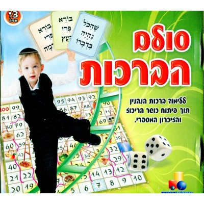 Ladder of Brochos Game