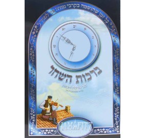 Birchat Hashachar Chabad - Blue