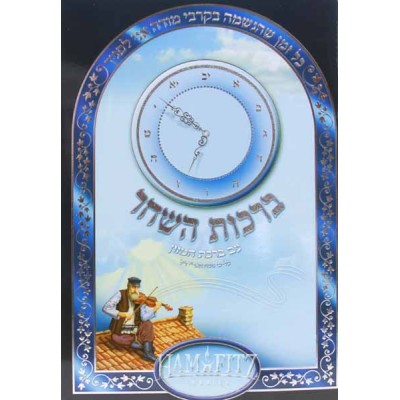 Birchat Hashachar Chabad - Blue