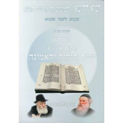 Tanya Workbook #1 Hebrew